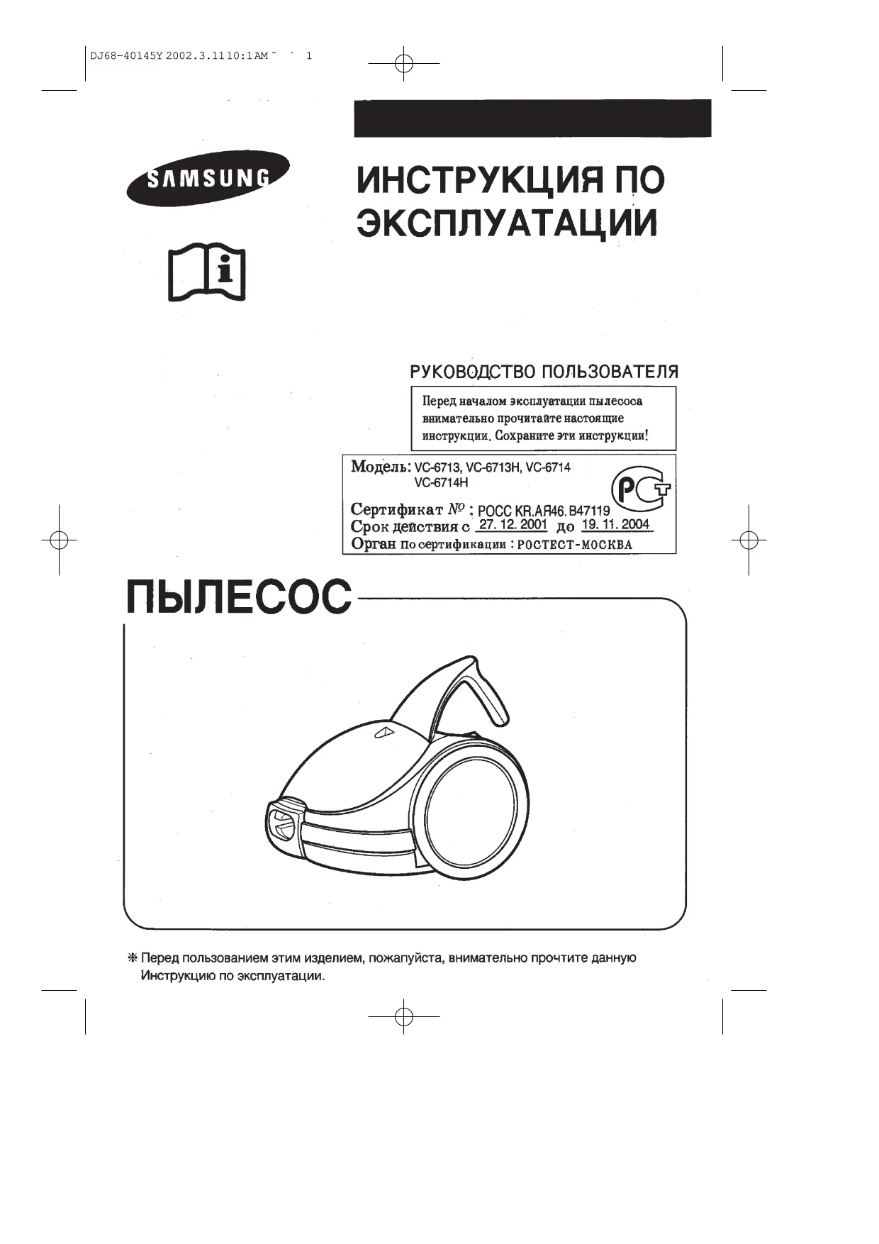 Первая страница инструкции Samsung VC6713