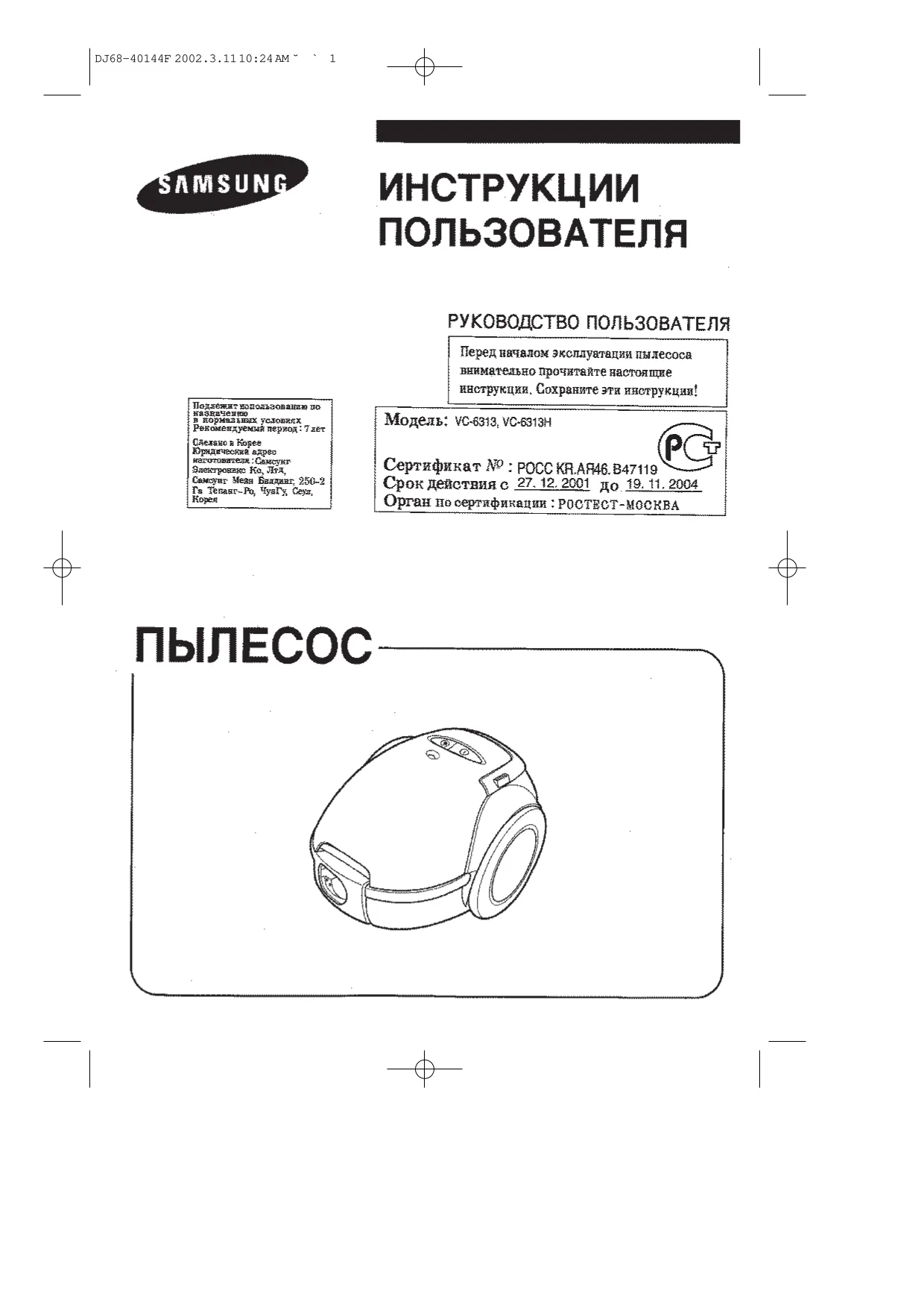 Первая страница инструкции Samsung VC6313