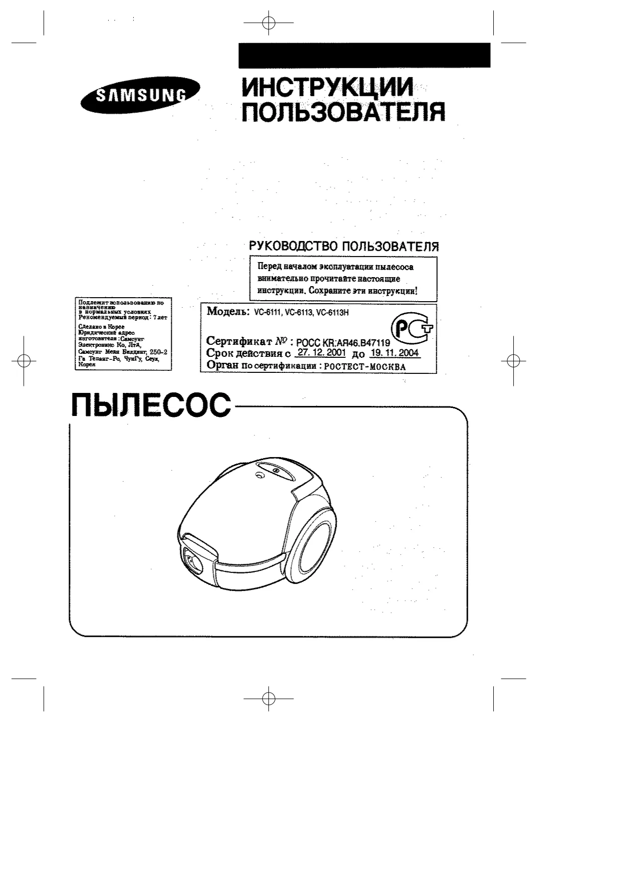 Первая страница инструкции Samsung VC6111