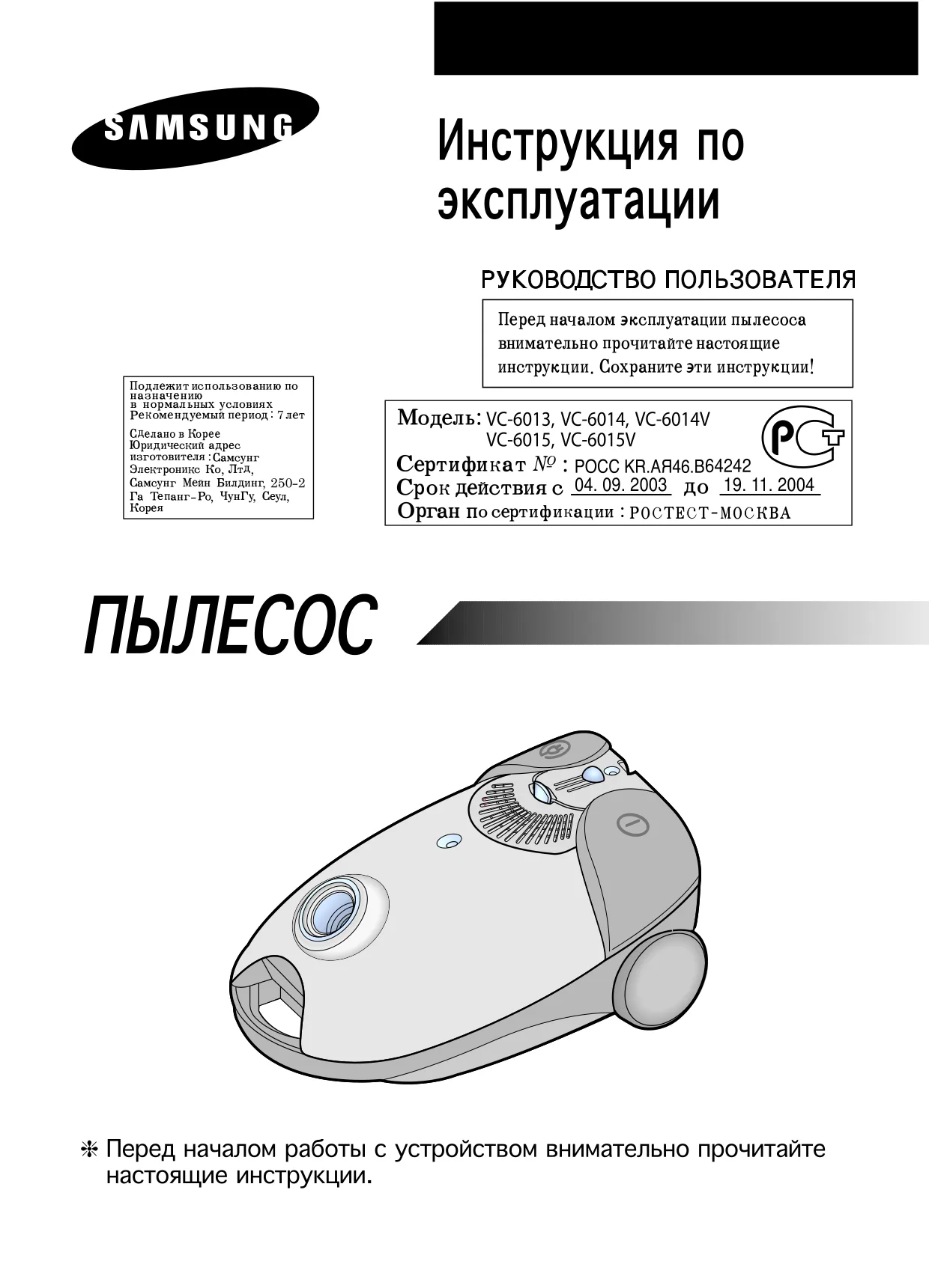Первая страница инструкции Samsung VC6023