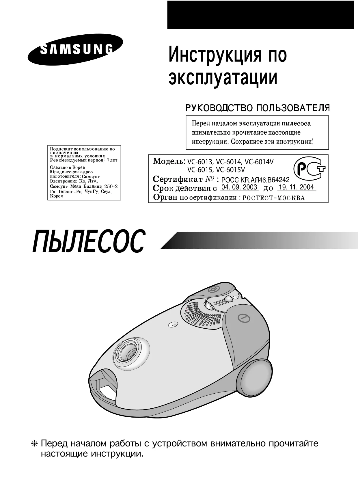 Первая страница инструкции Samsung VC6014