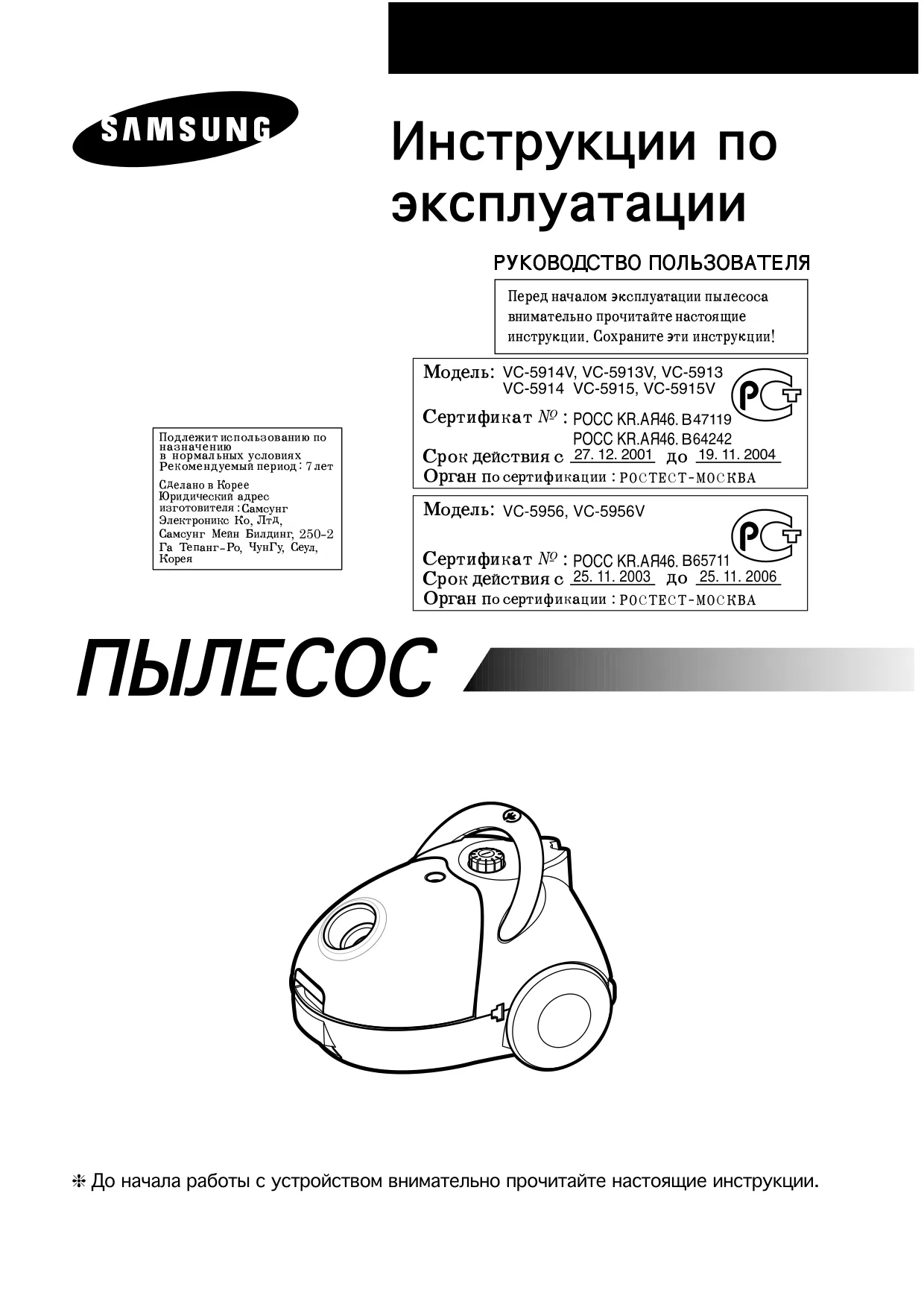 Первая страница инструкции Samsung VC5915