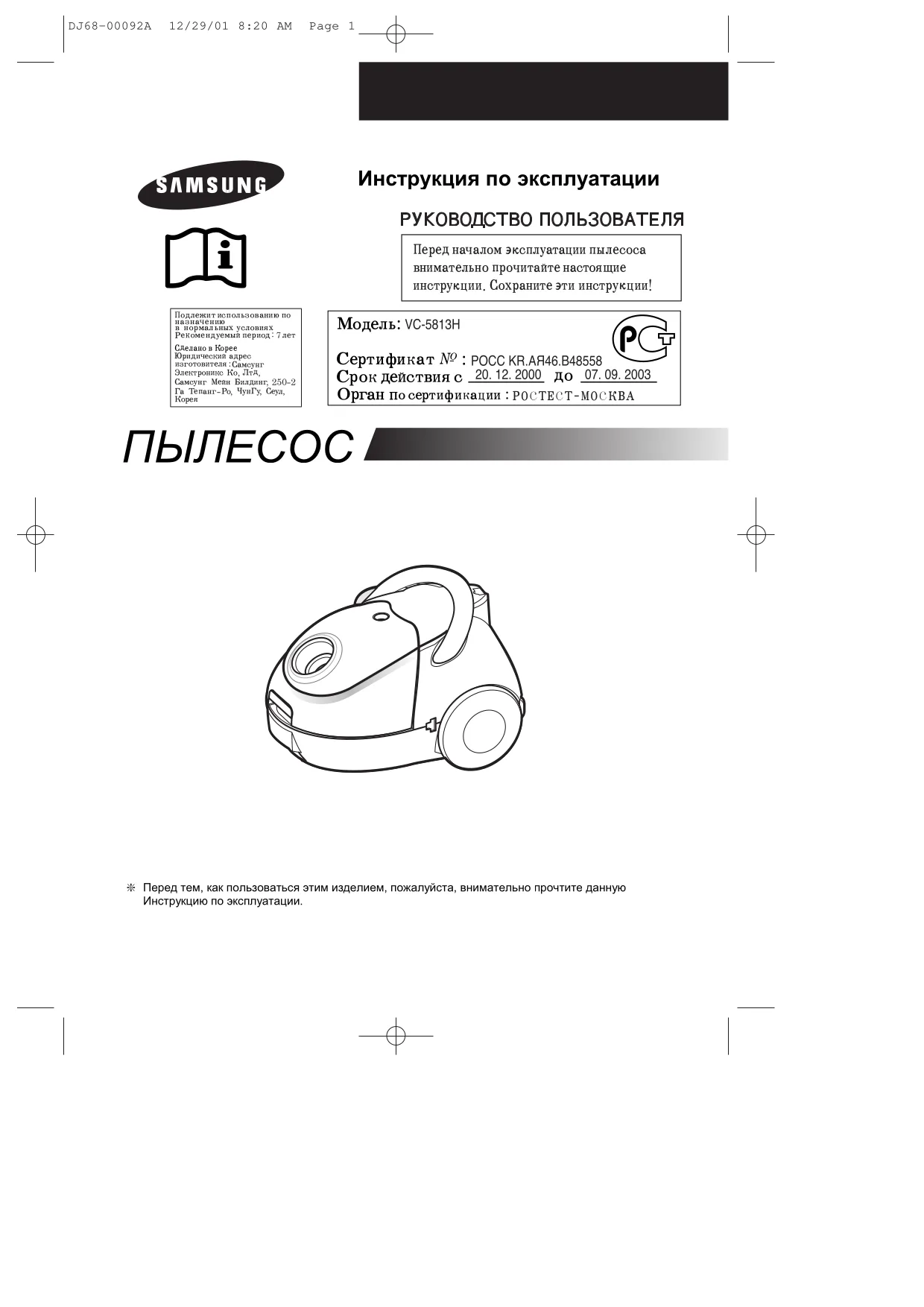 Первая страница инструкции Samsung VC5813