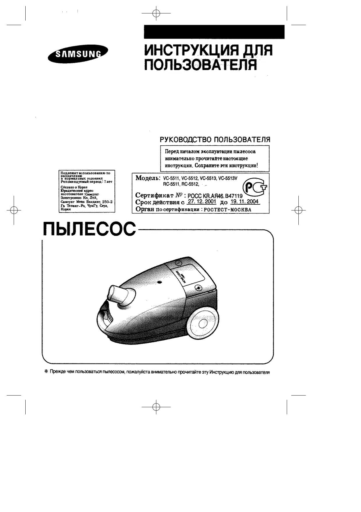 Первая страница инструкции Samsung VC5512