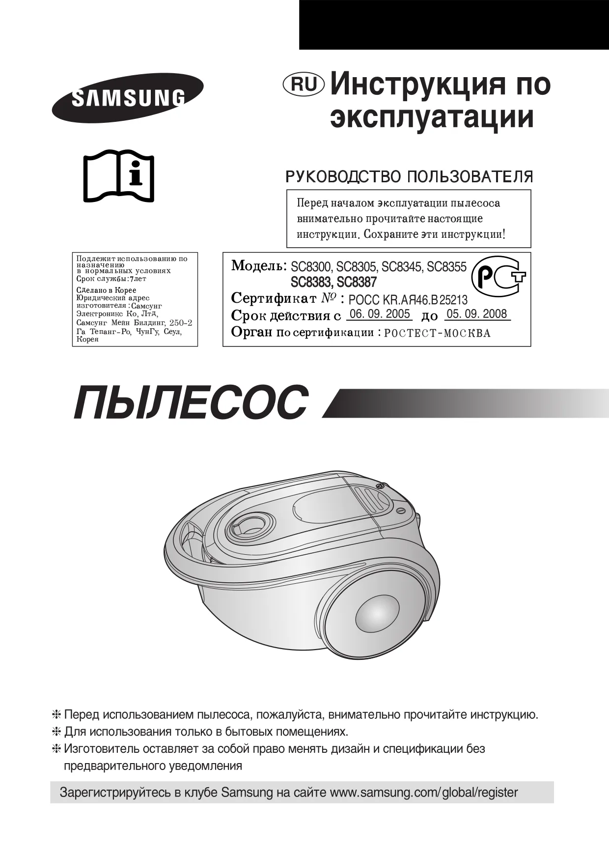 Первая страница инструкции Samsung VCC8387H3A/XEV