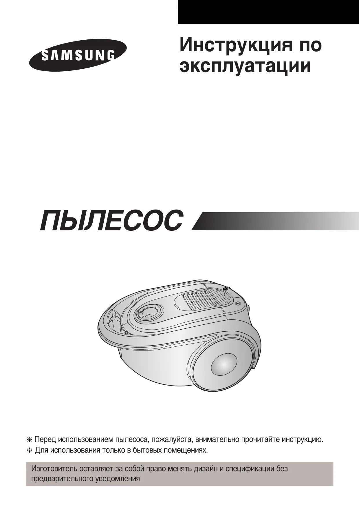 Первая страница инструкции Samsung VCC8340H3R/XEV