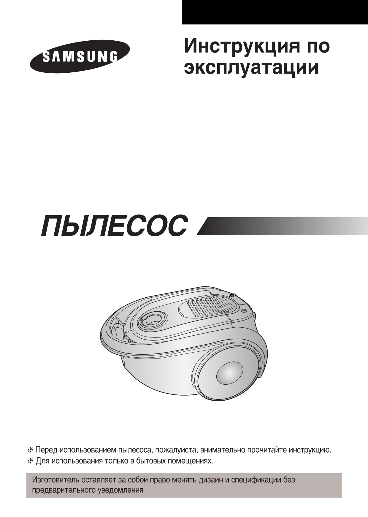 Первая страница инструкции Samsung VCC8301V3B/XEV