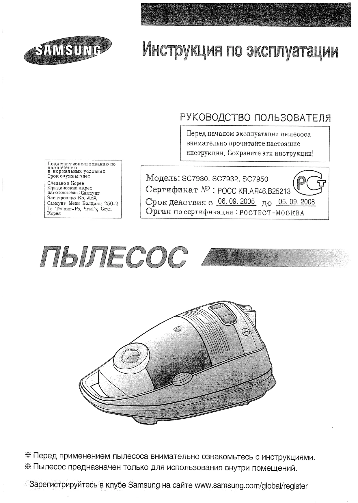 Первая страница инструкции Samsung VCC7950H3C/XEV