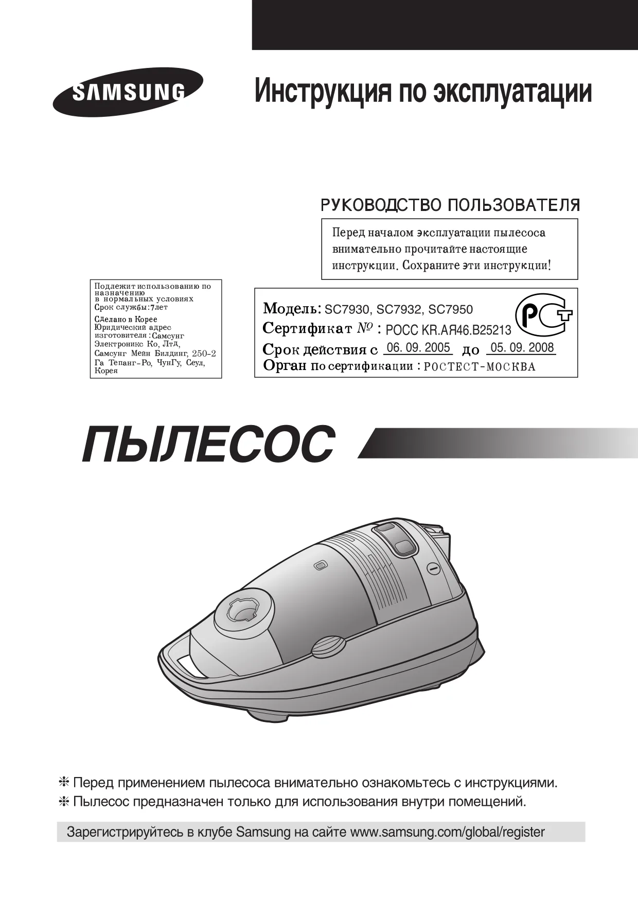 Первая страница инструкции Samsung VCC7930V3B/GEN