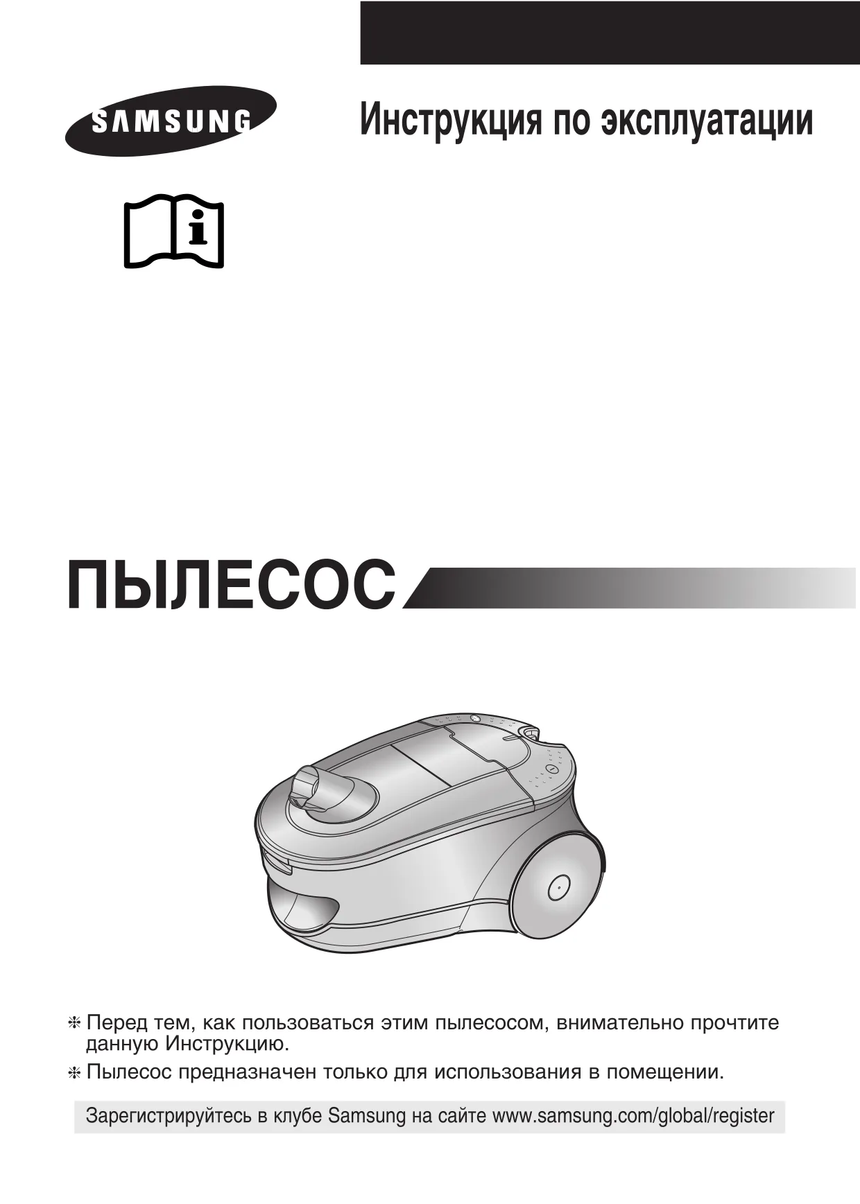 Первая страница инструкции Samsung SC7882