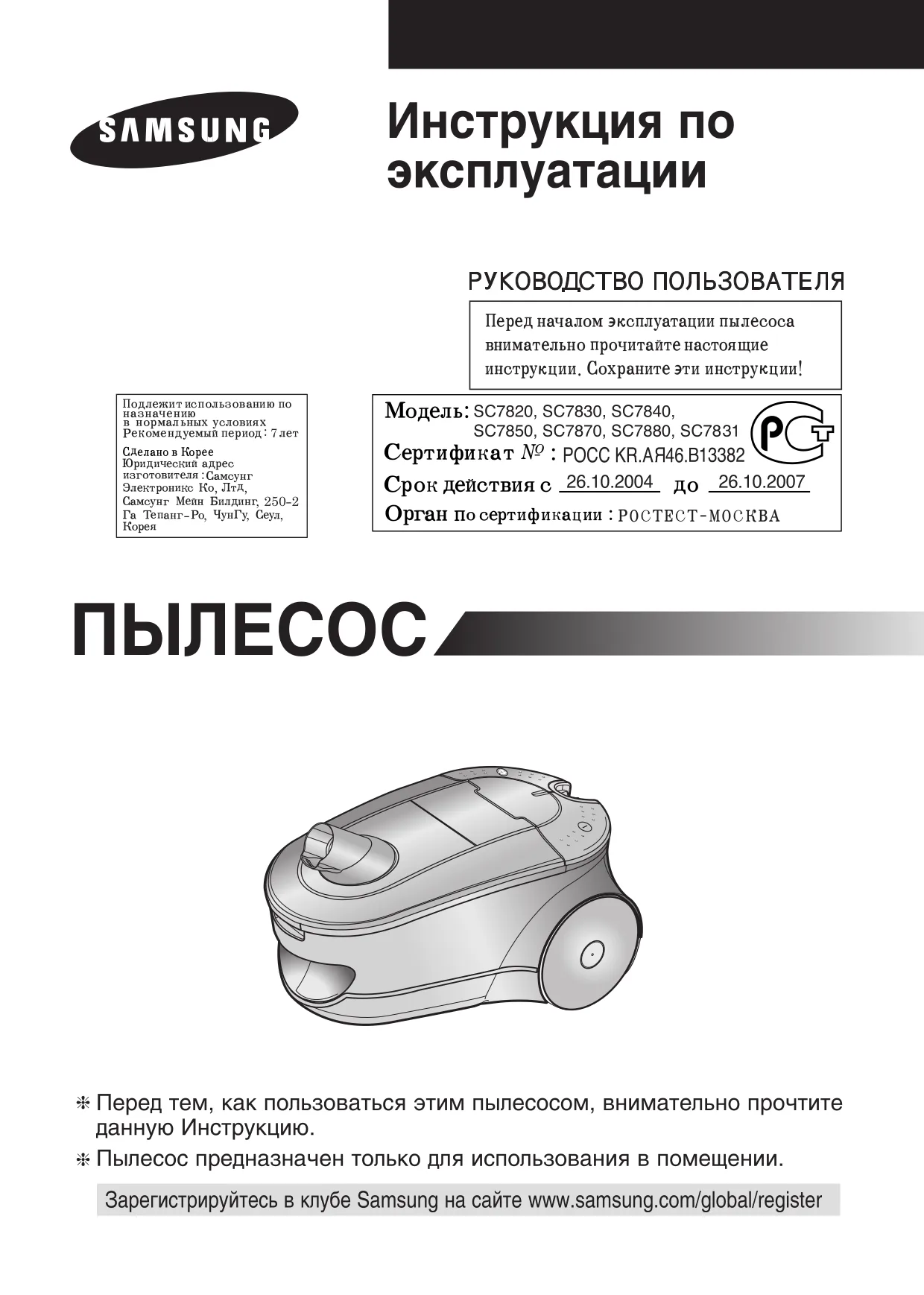 Первая страница инструкции Samsung VCC7840V2B/NEC