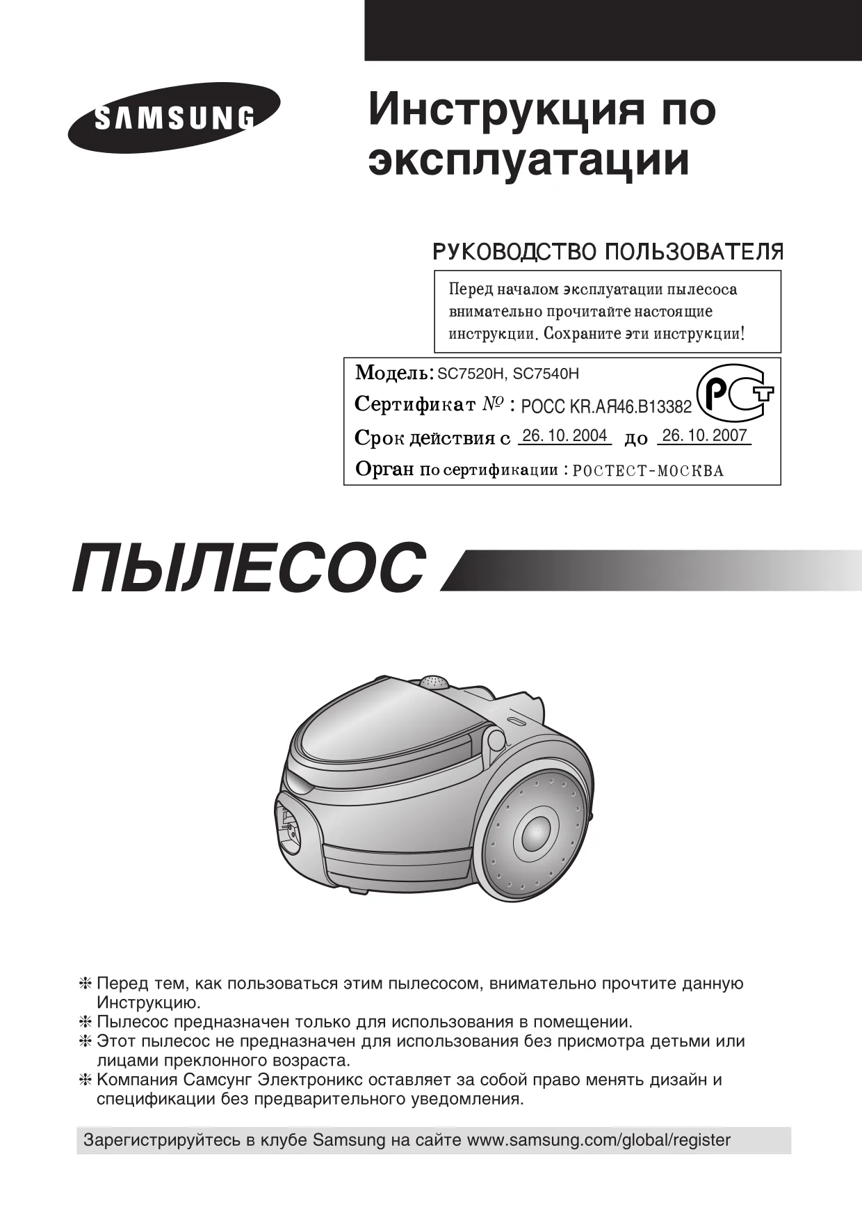 Первая страница инструкции Samsung VCC7540H3S/XEV