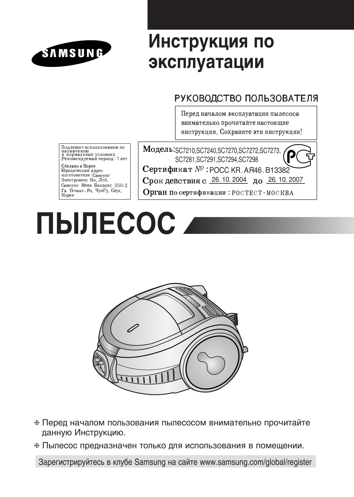 Первая страница инструкции Samsung SC7273