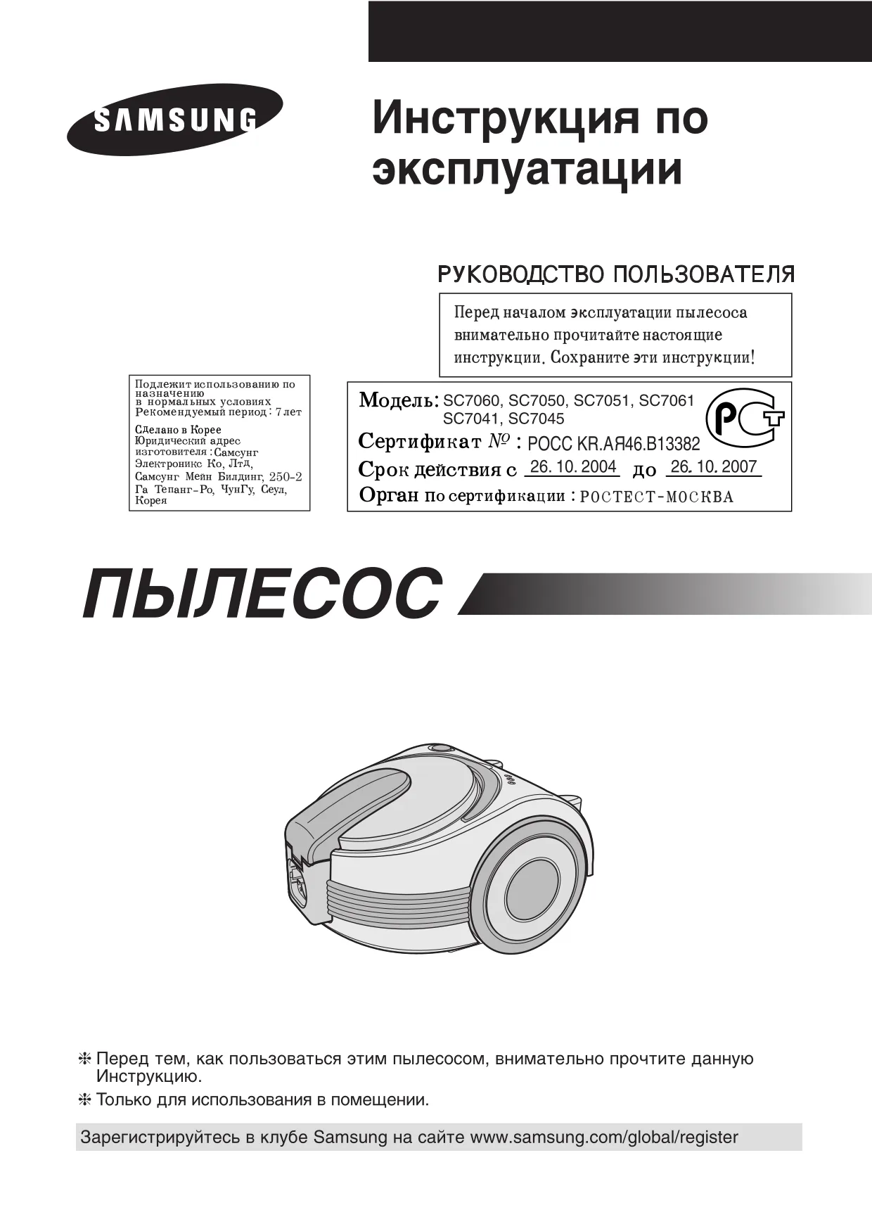 Первая страница инструкции Samsung SC7045