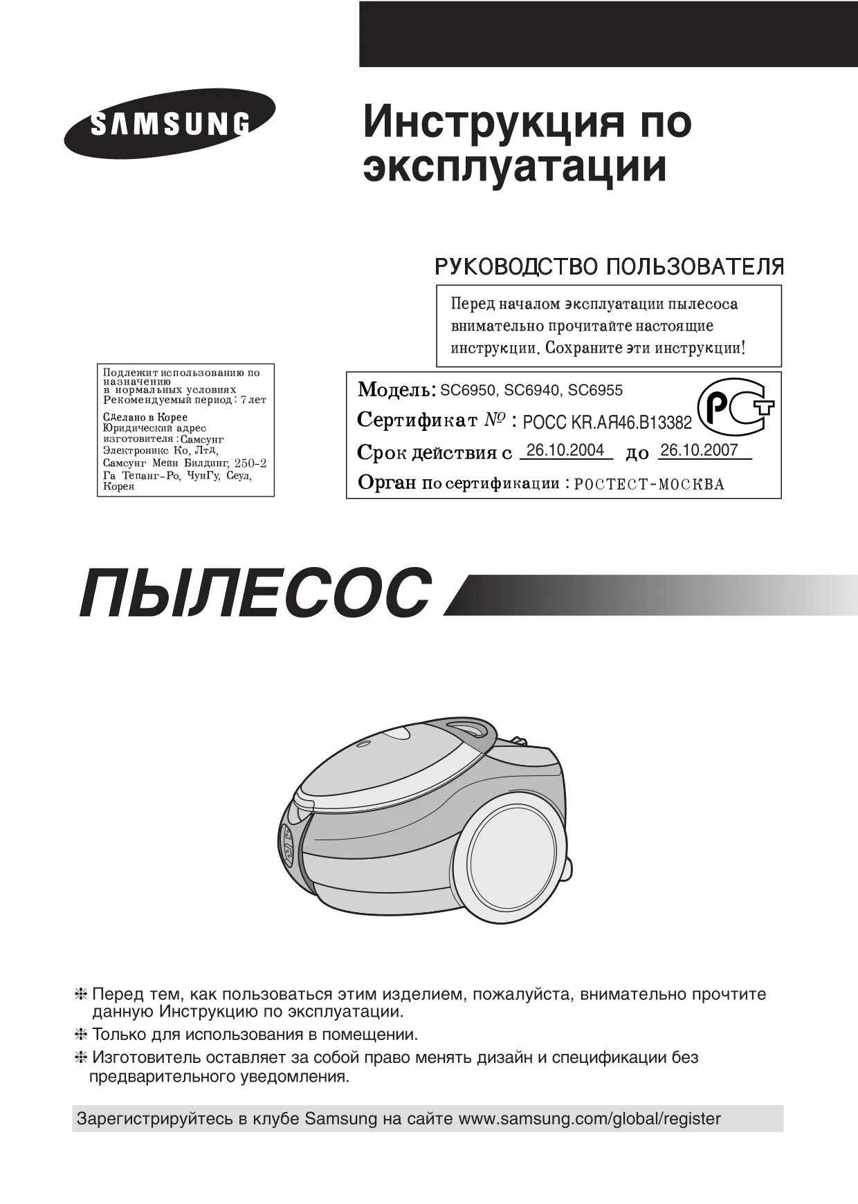 Первая страница инструкции Samsung SC6955