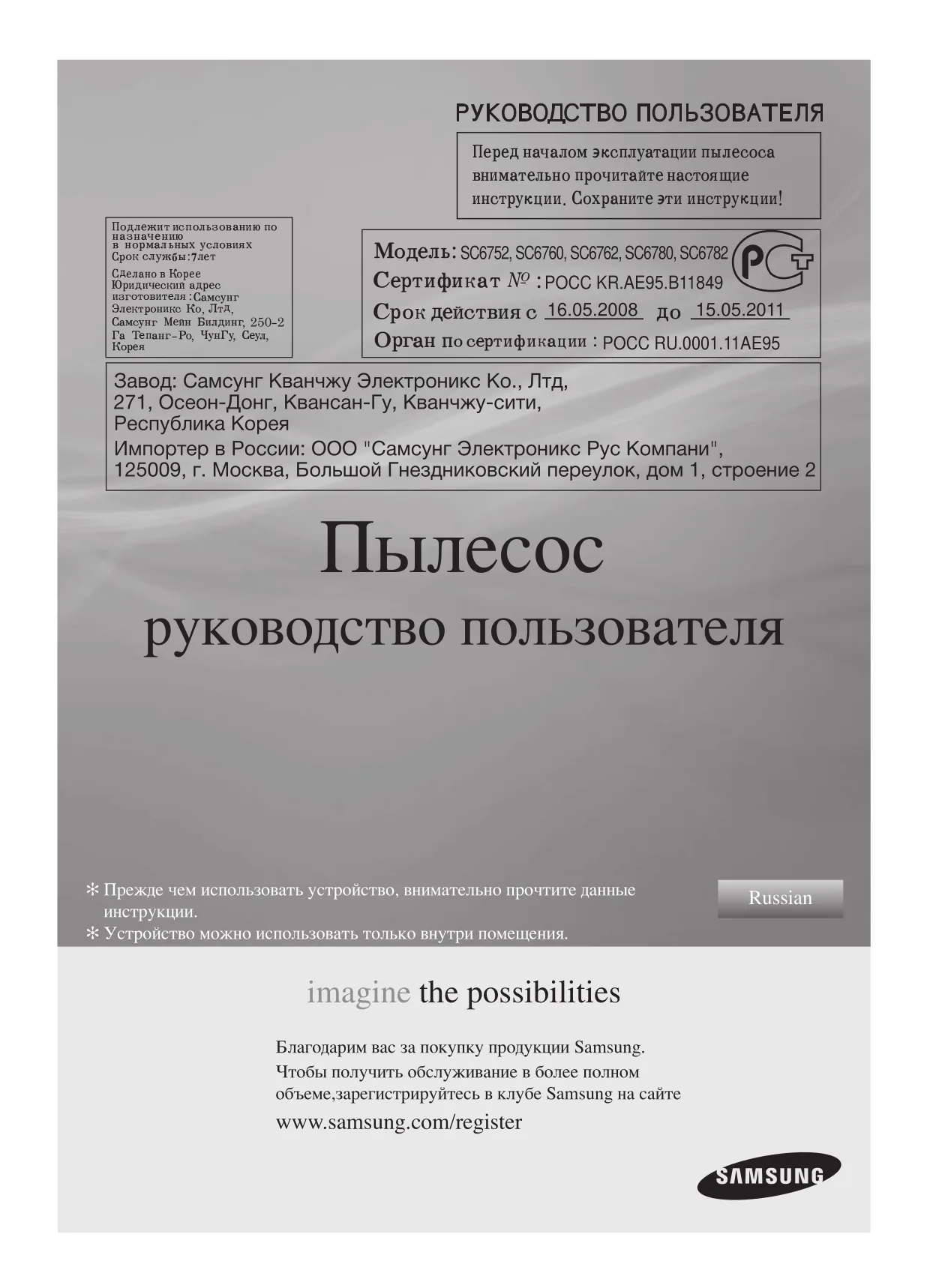 Первая страница инструкции Samsung SC6762