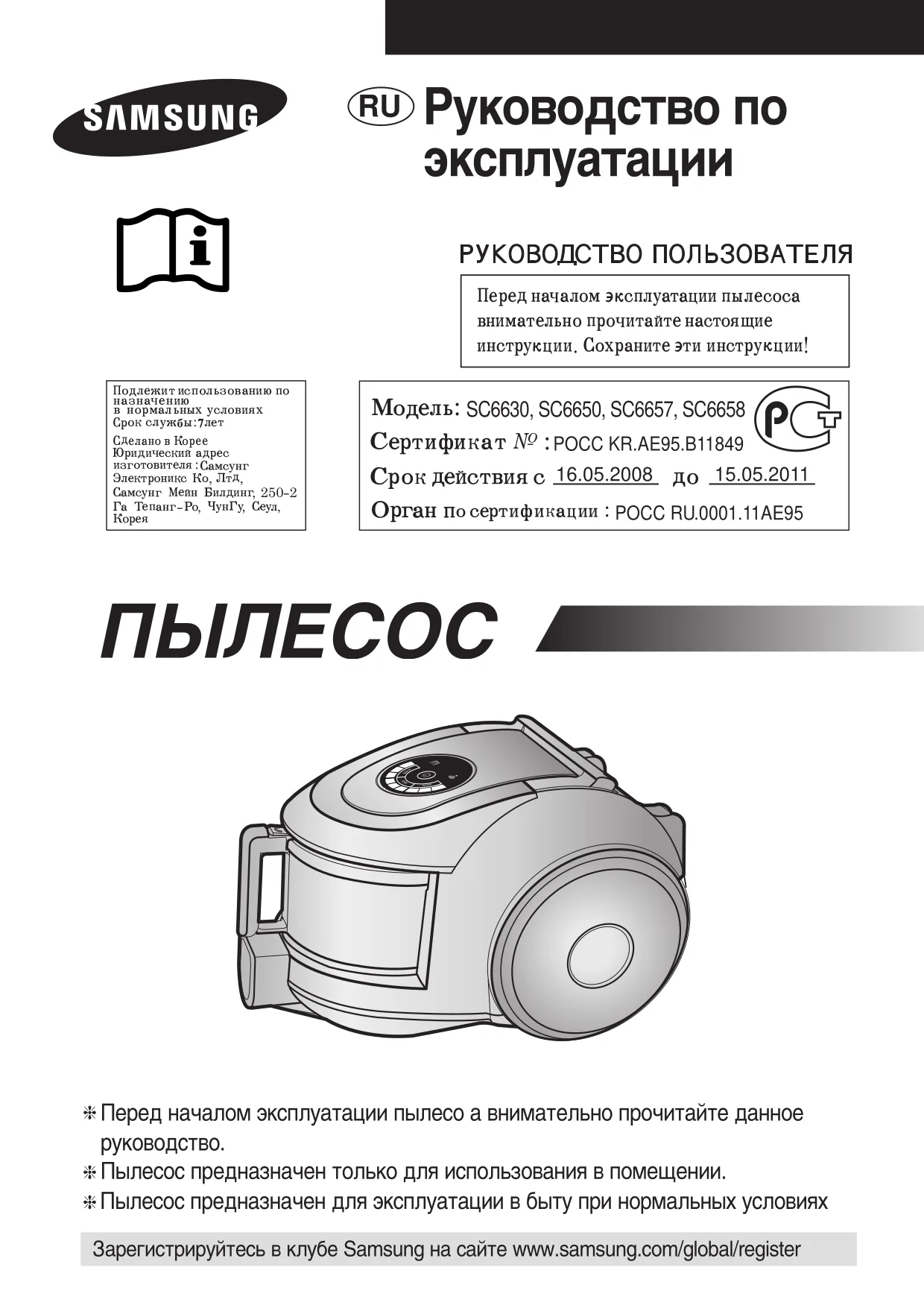 Первая страница инструкции Samsung SC6658