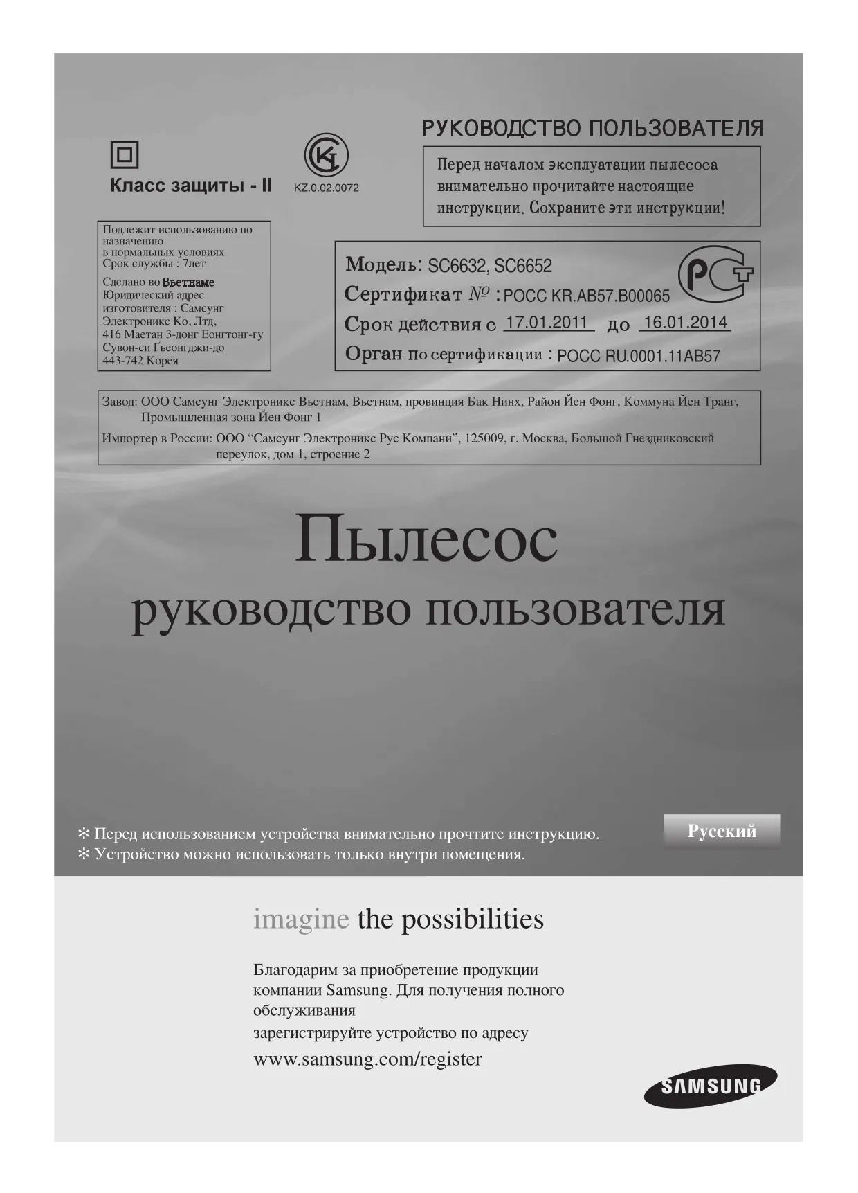 Первая страница инструкции Samsung SC6632