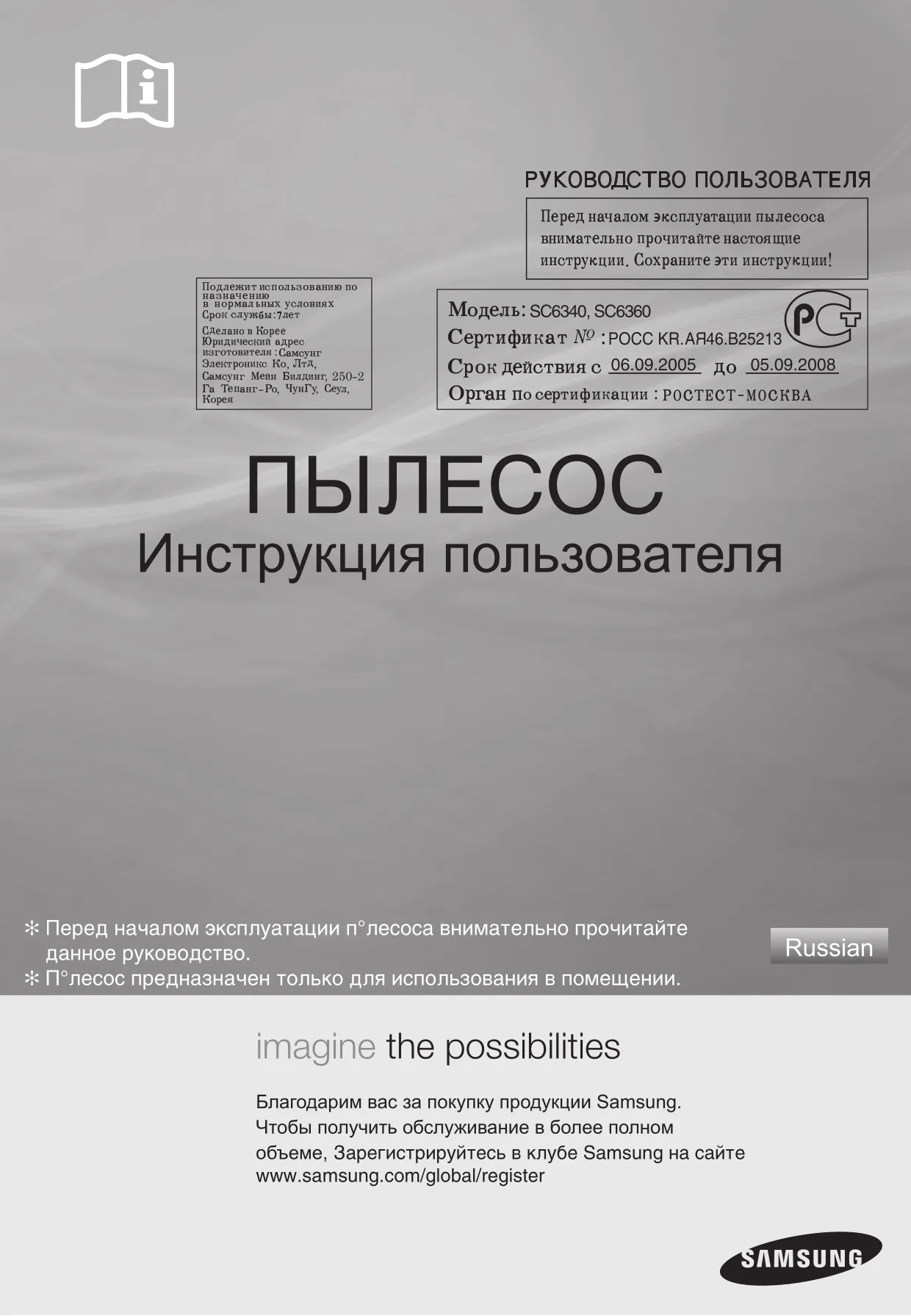 Первая страница инструкции Samsung VCC6360H3A/XEO