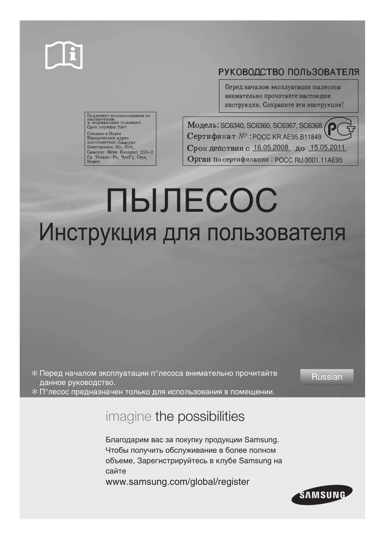 Первая страница инструкции Samsung VCC6340H3K/XEH