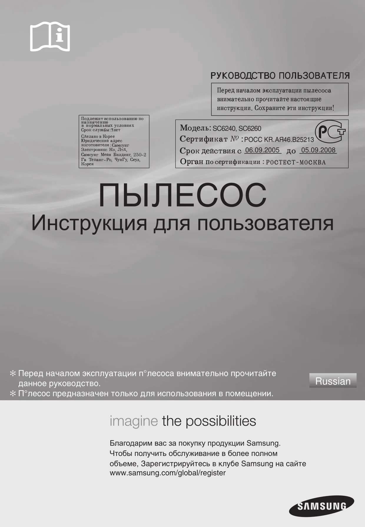 Первая страница инструкции Samsung VCC6260V3R/SWS