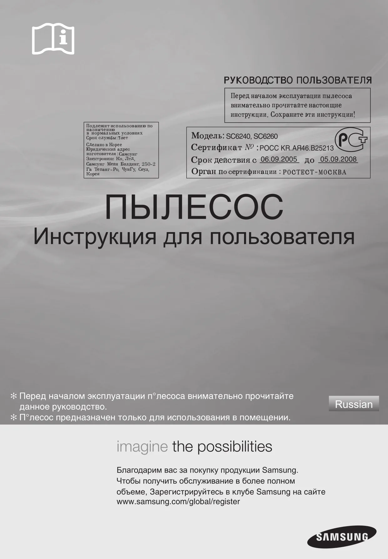 Первая страница инструкции Samsung VCC6240V3B/XEV