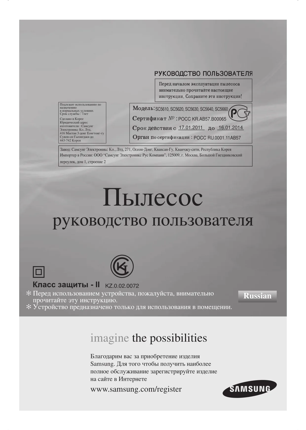 Первая страница инструкции Samsung VCC5610S3K/XEO