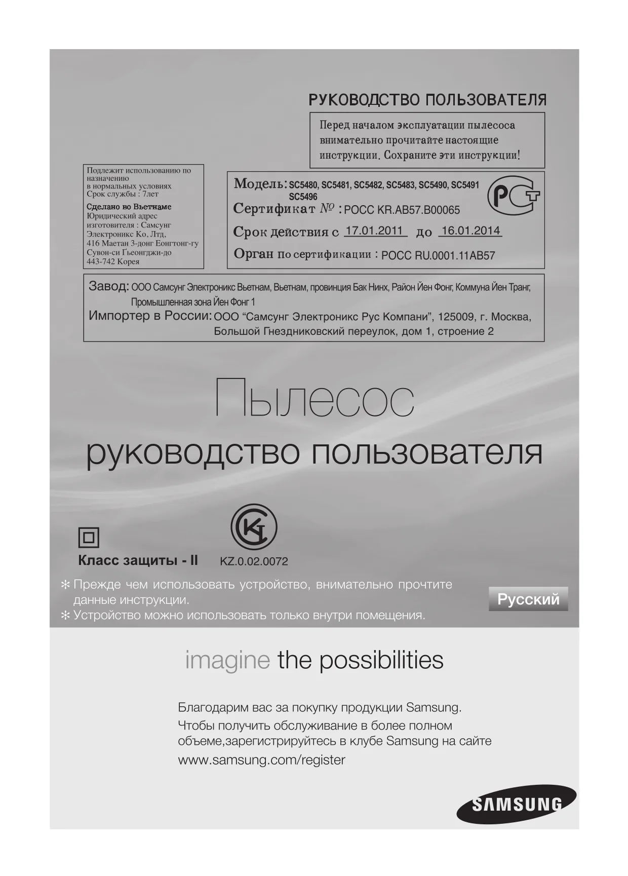 Первая страница инструкции Samsung VCC5491H31/XEV