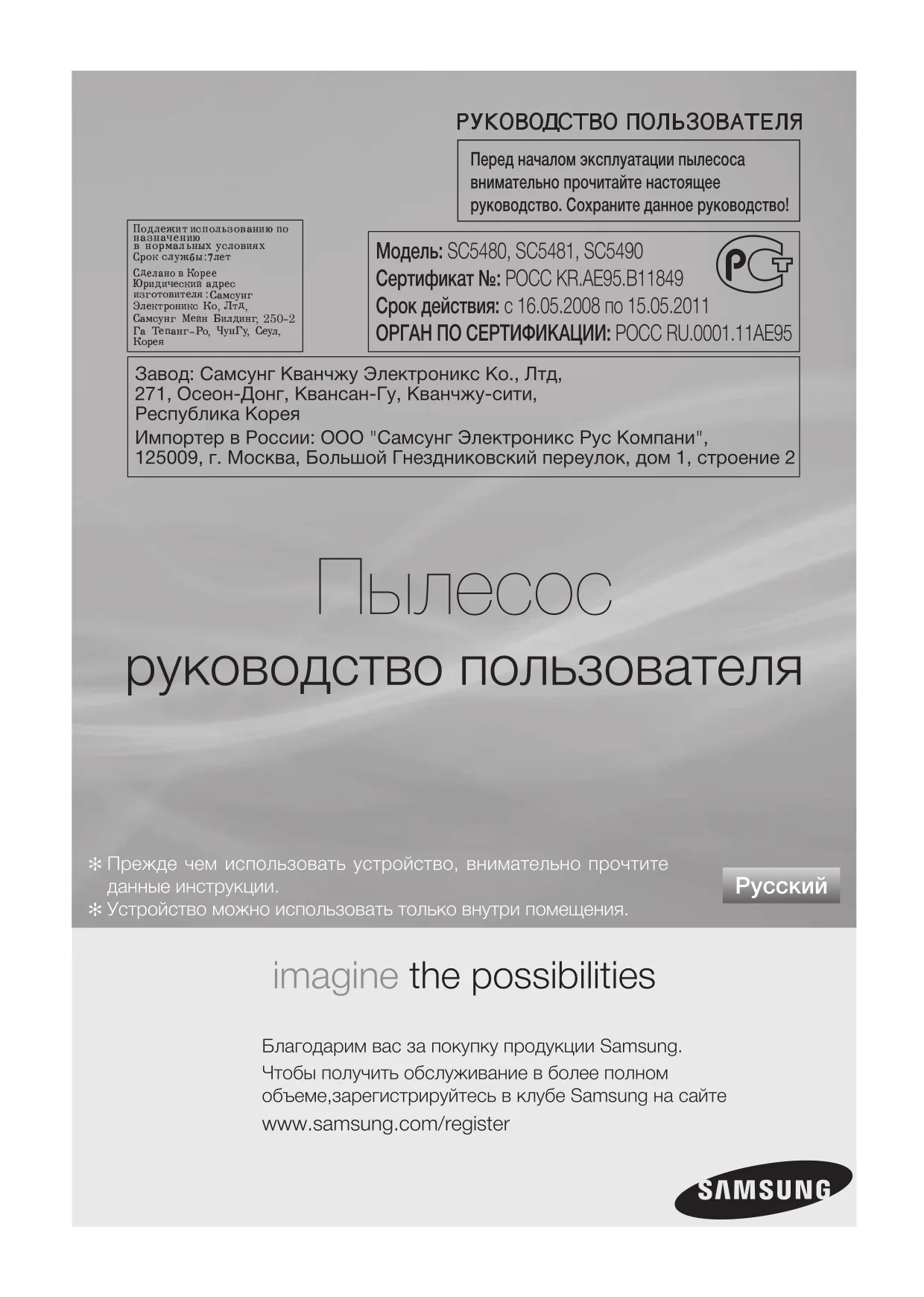 Первая страница инструкции Samsung VCC5481V31/XEO