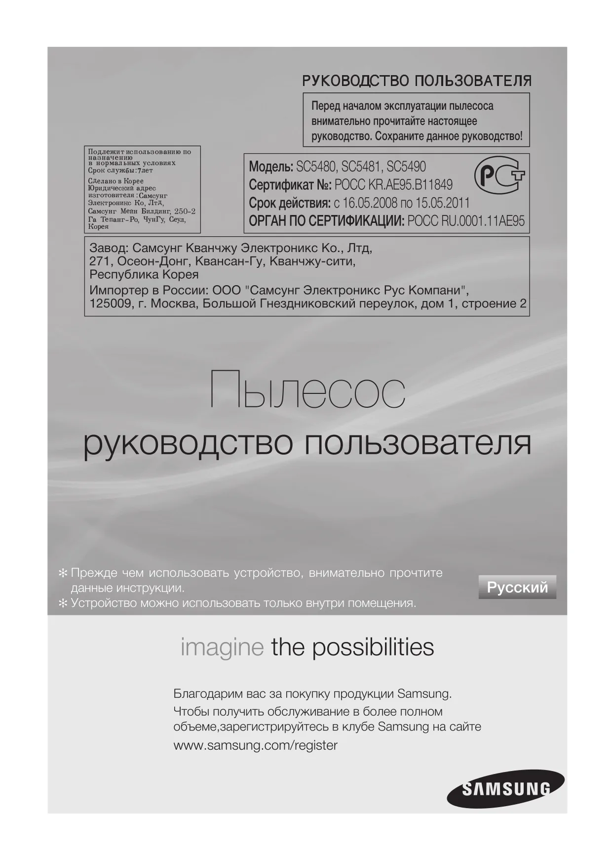 Первая страница инструкции Samsung VCC5480V33/XEV