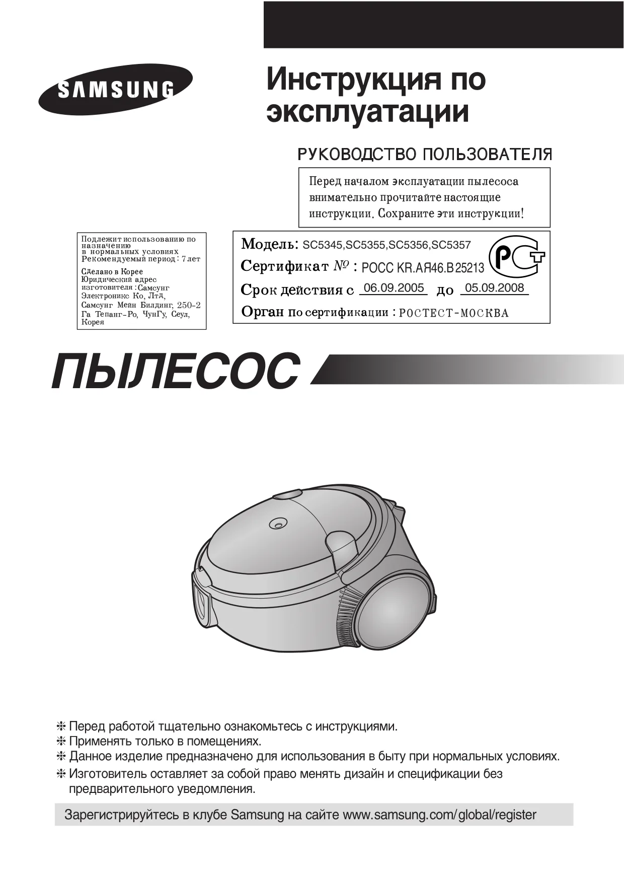 Первая страница инструкции Samsung VCC5356H3N/SBW