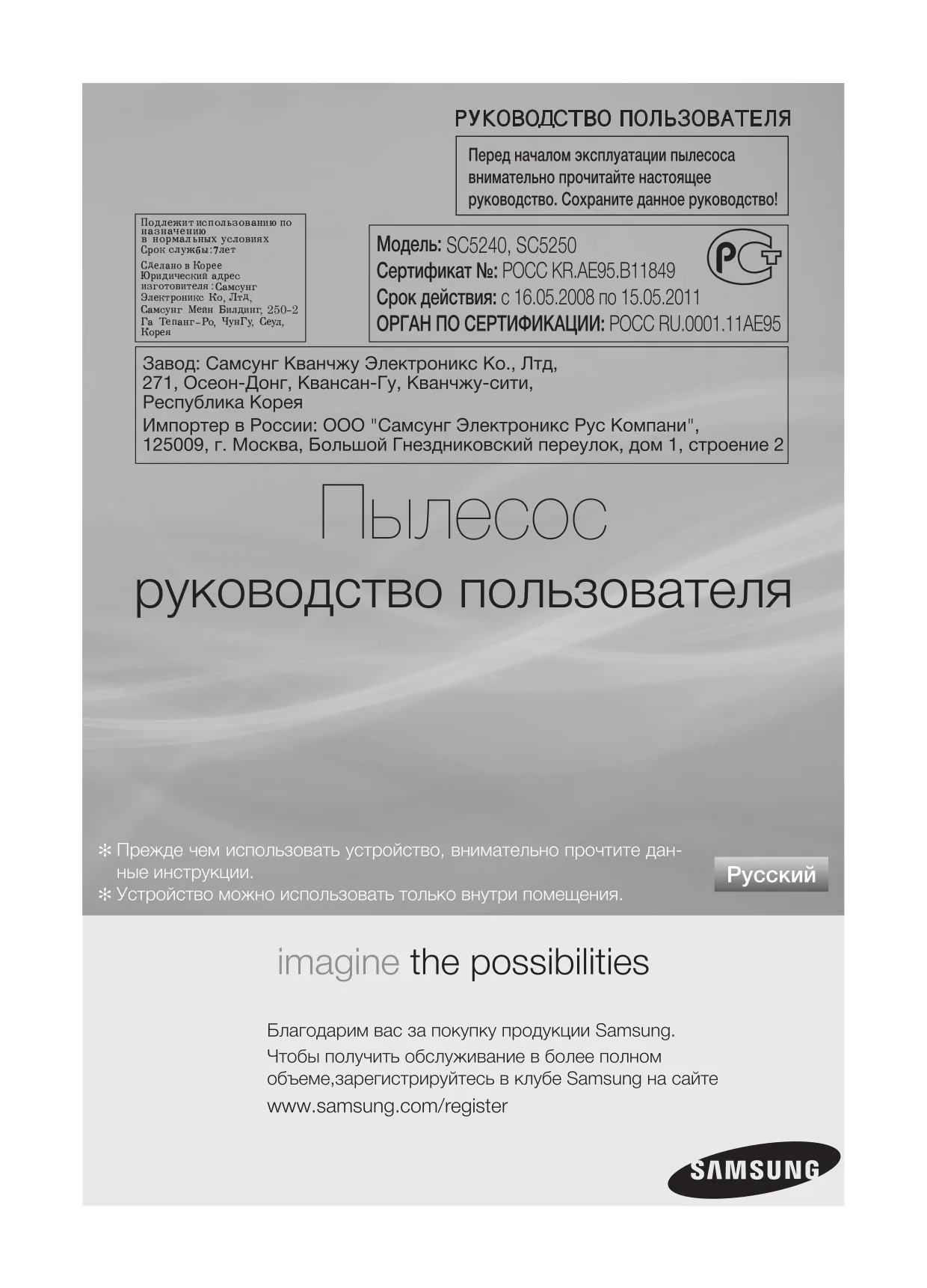 Первая страница инструкции Samsung VCC5250V3O/XEO