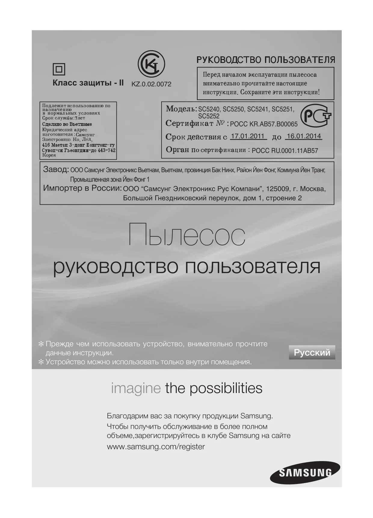 Первая страница инструкции Samsung VCC5251V3R/BOL