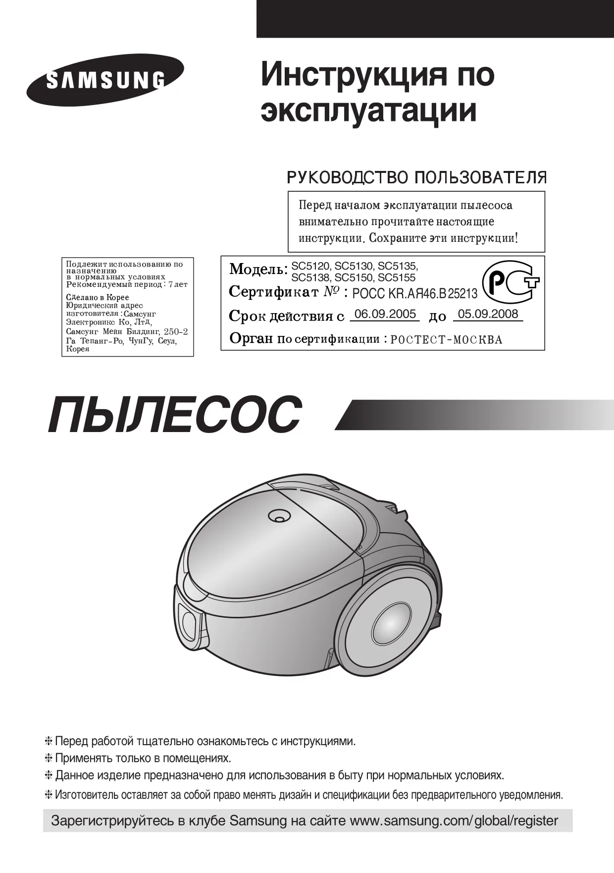 Первая страница инструкции Samsung VCC5151X32/XEV