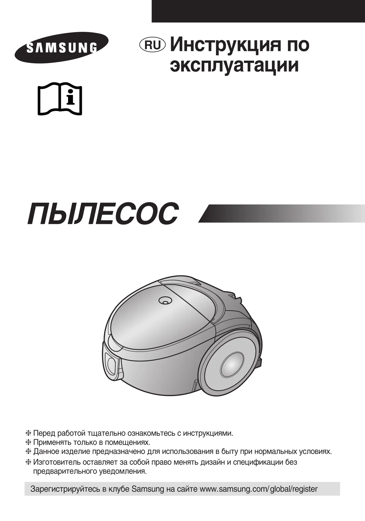 Первая страница инструкции Samsung SC514