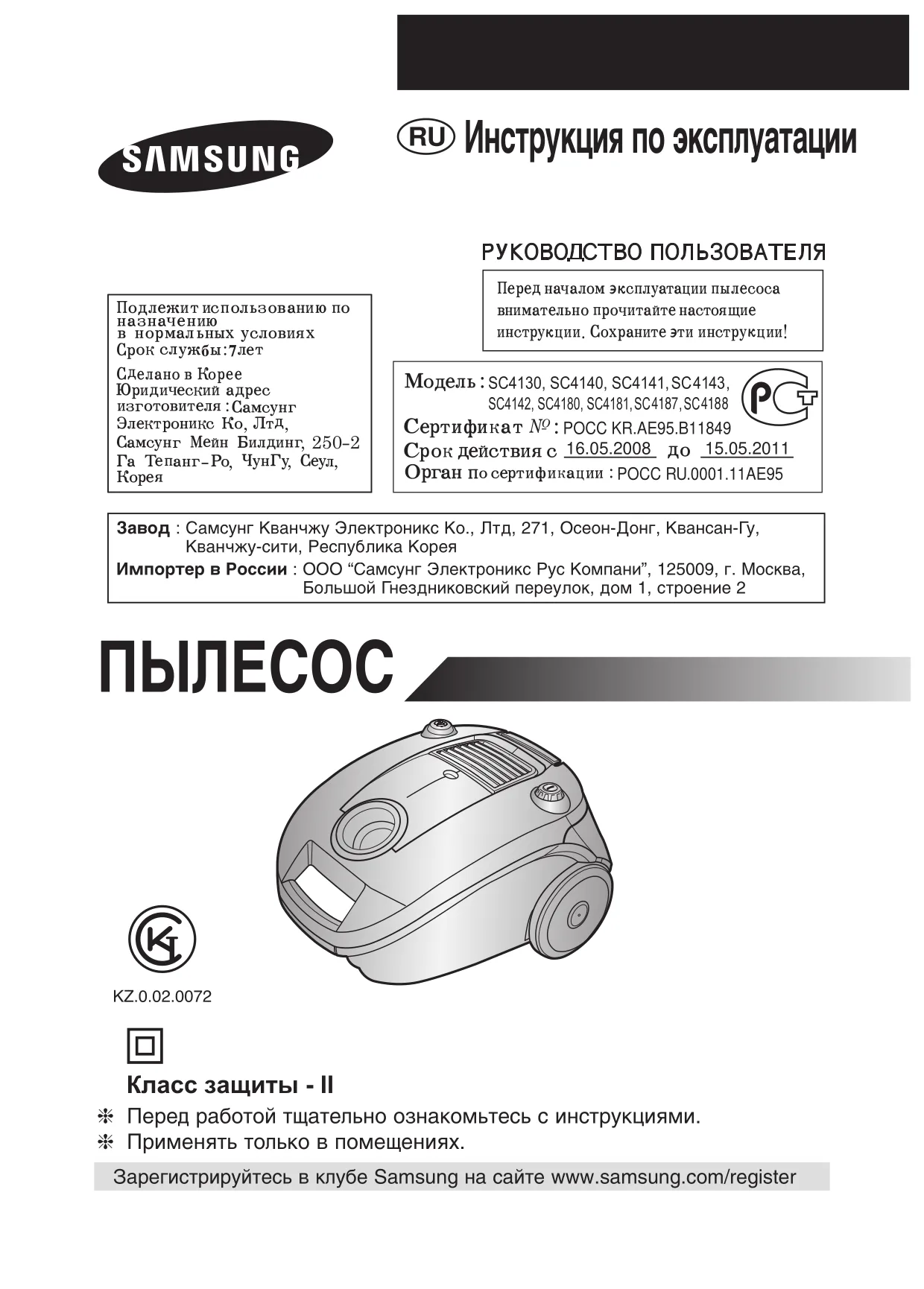 Первая страница инструкции Samsung VCC4188V3C/RVC