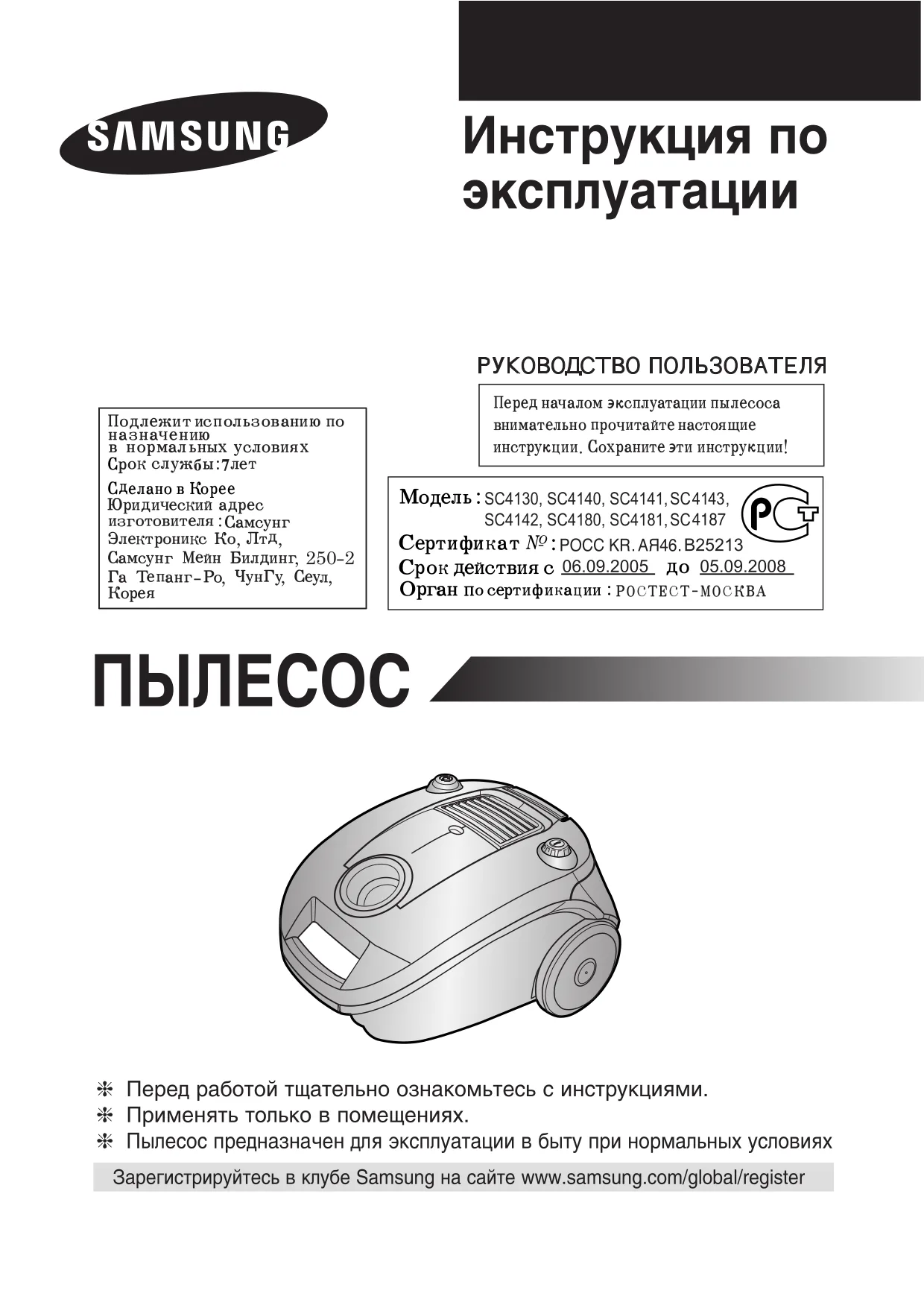 Первая страница инструкции Samsung SC4130