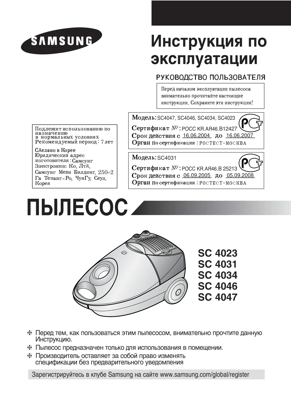 Первая страница инструкции Samsung SC4034