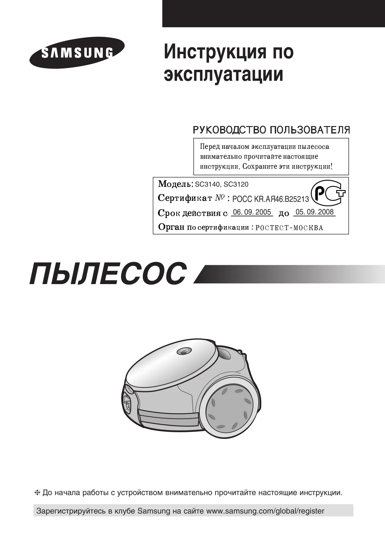 Первая страница инструкции Samsung VCC3120H3B/XEV