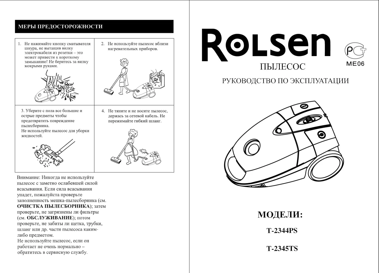 Первая страница инструкции Rolsen T2344PS