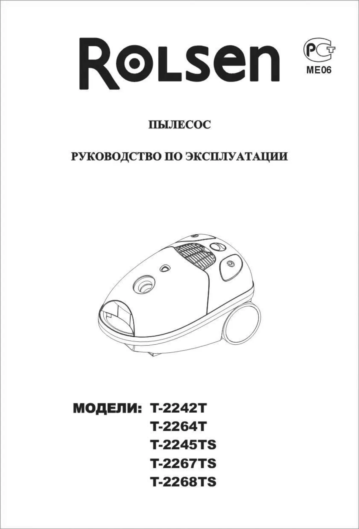 Первая страница инструкции Rolsen T2268TS