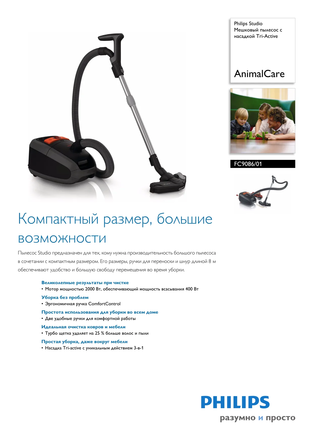 Первая страница инструкции Philips FC9086StudioPower