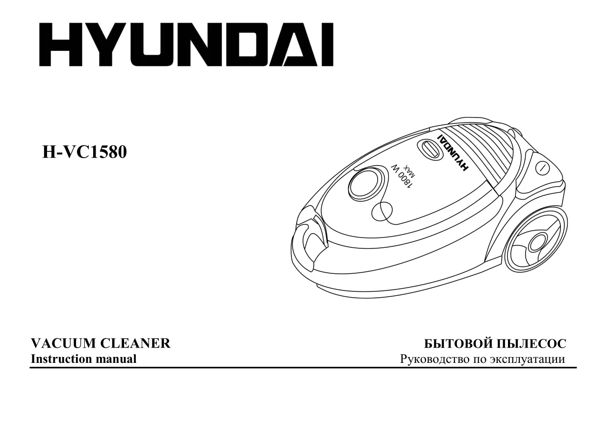 Первая страница инструкции Hyundai H-VC1580