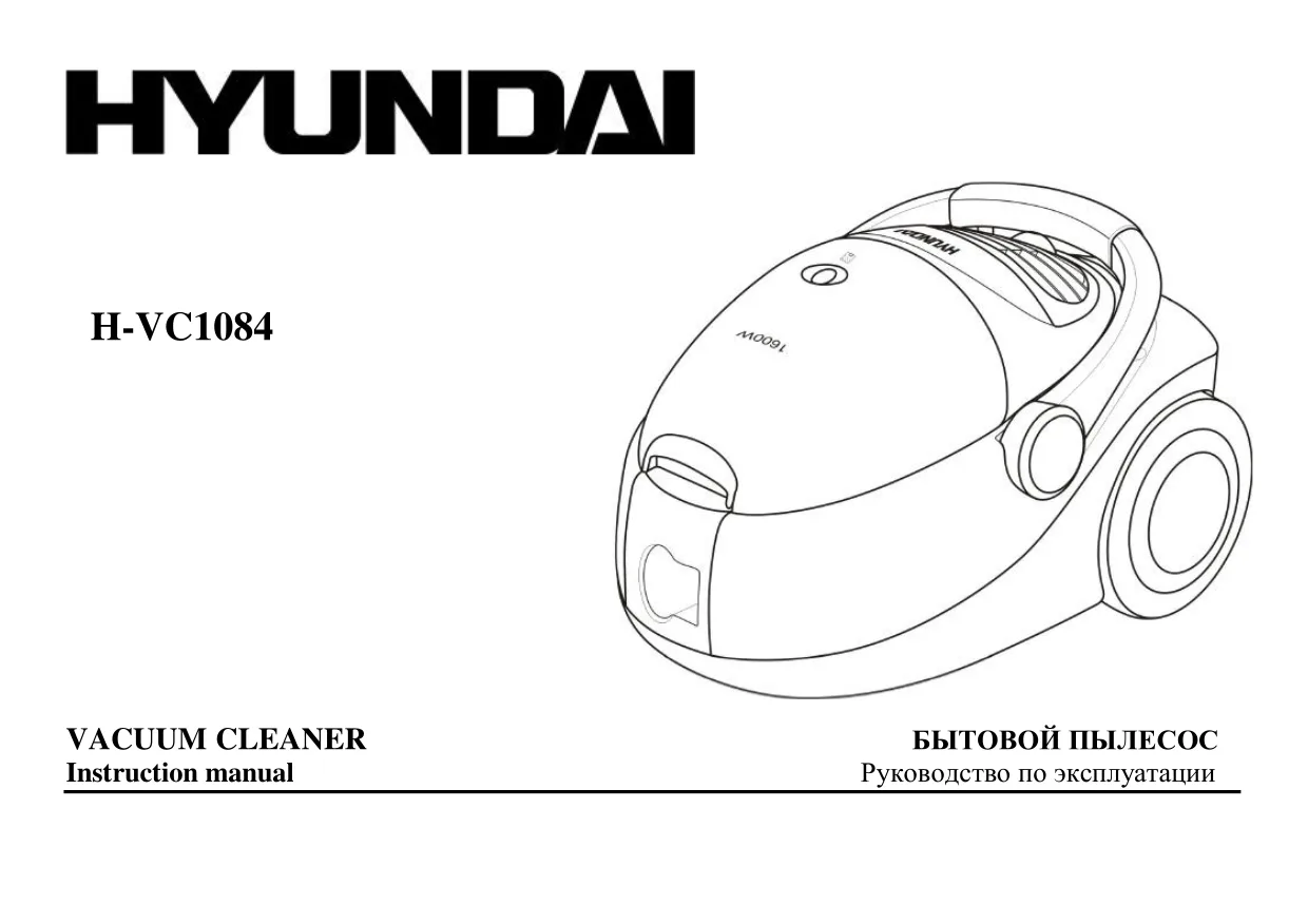 Первая страница инструкции Hyundai H-VC1084