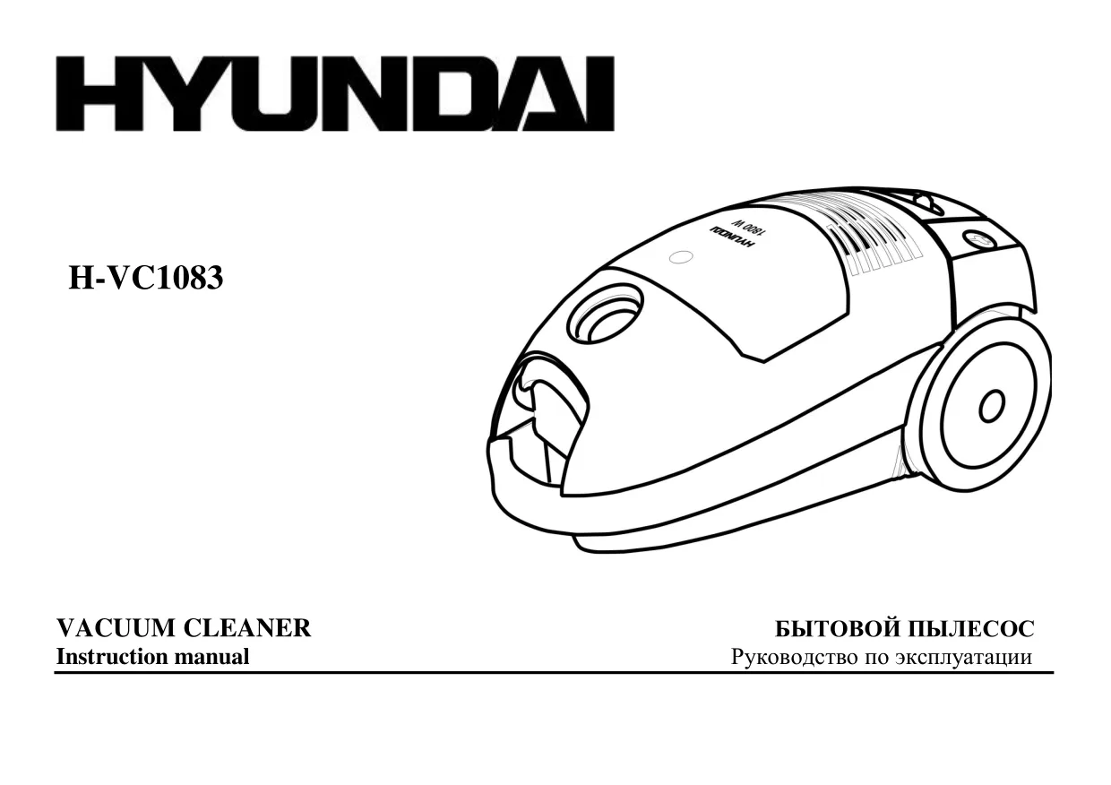 Первая страница инструкции Hyundai H-VC1083