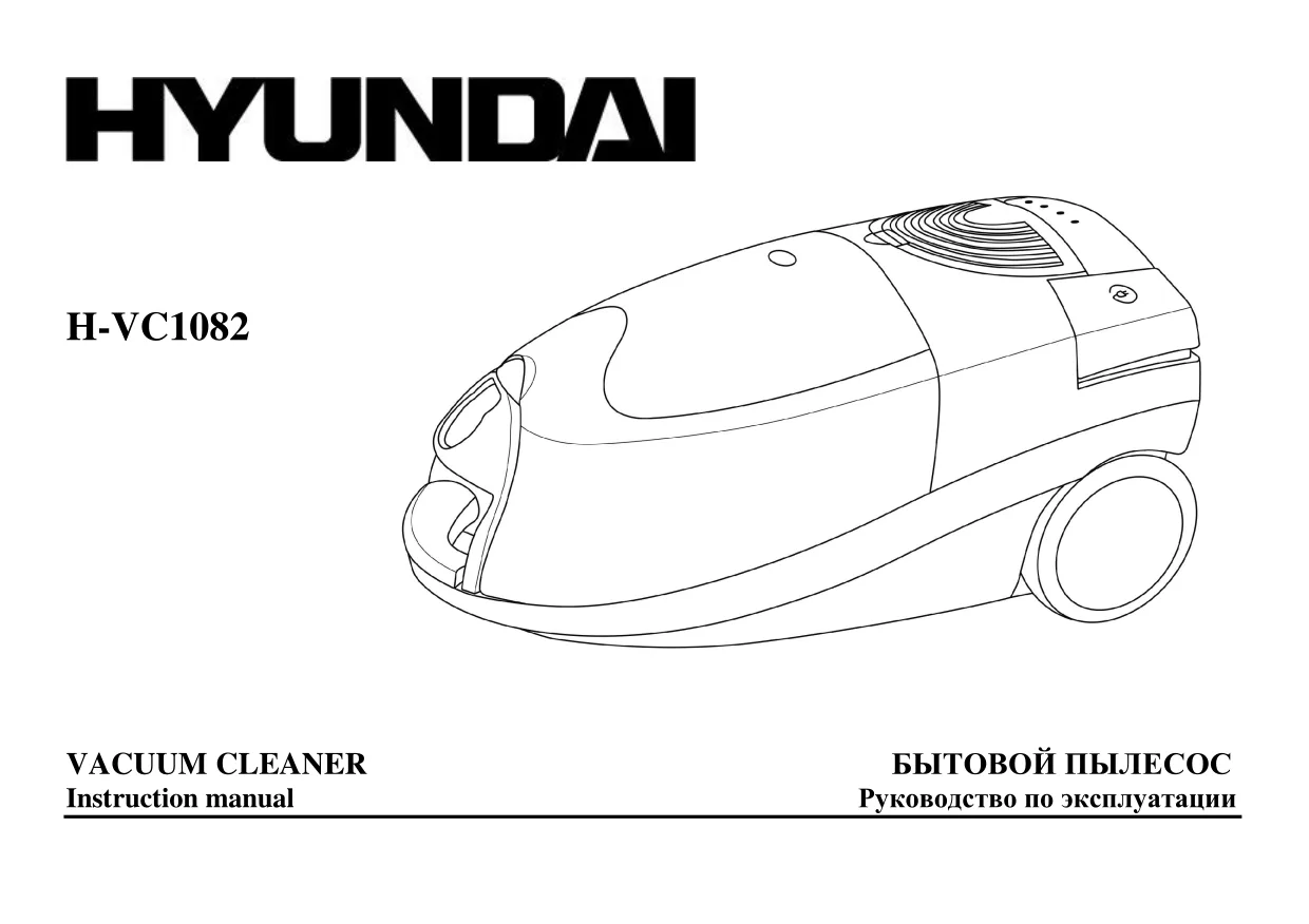 Первая страница инструкции Hyundai H-VC1082