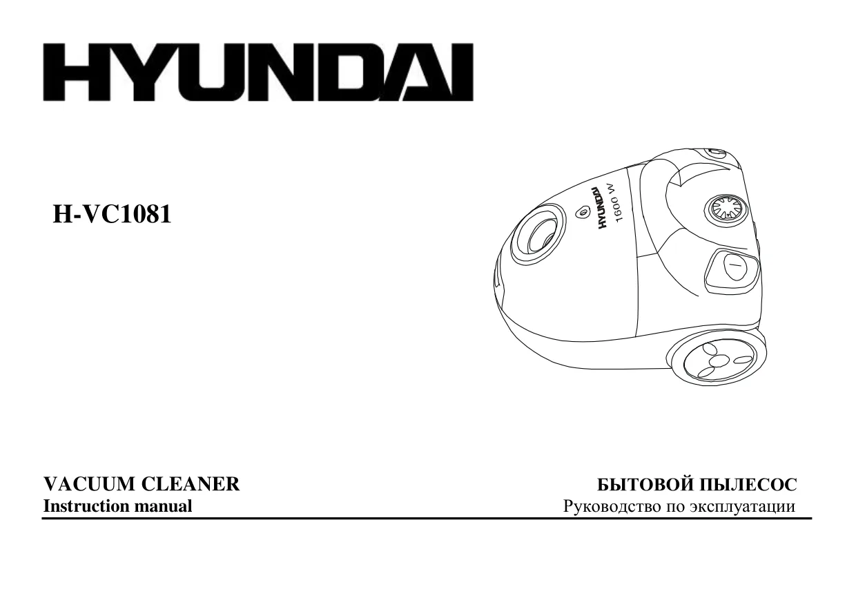 Первая страница инструкции Hyundai H-VC1081