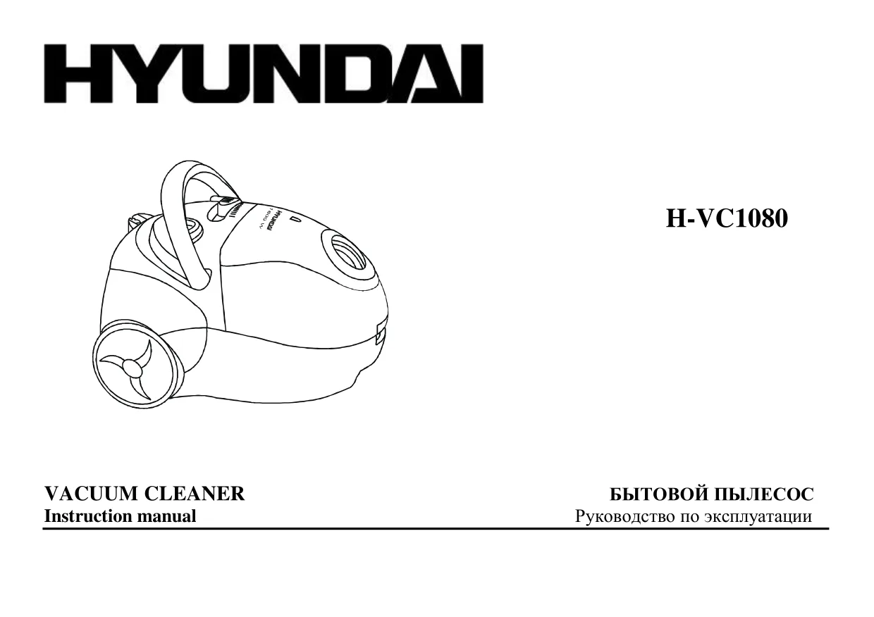 Первая страница инструкции Hyundai H-VC1080