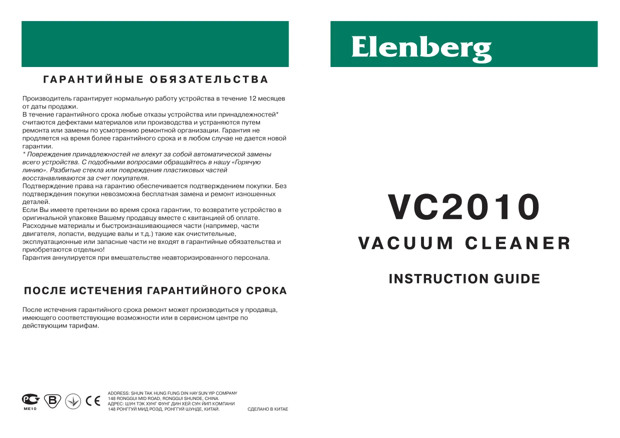Первая страница инструкции Elenberg VC2010