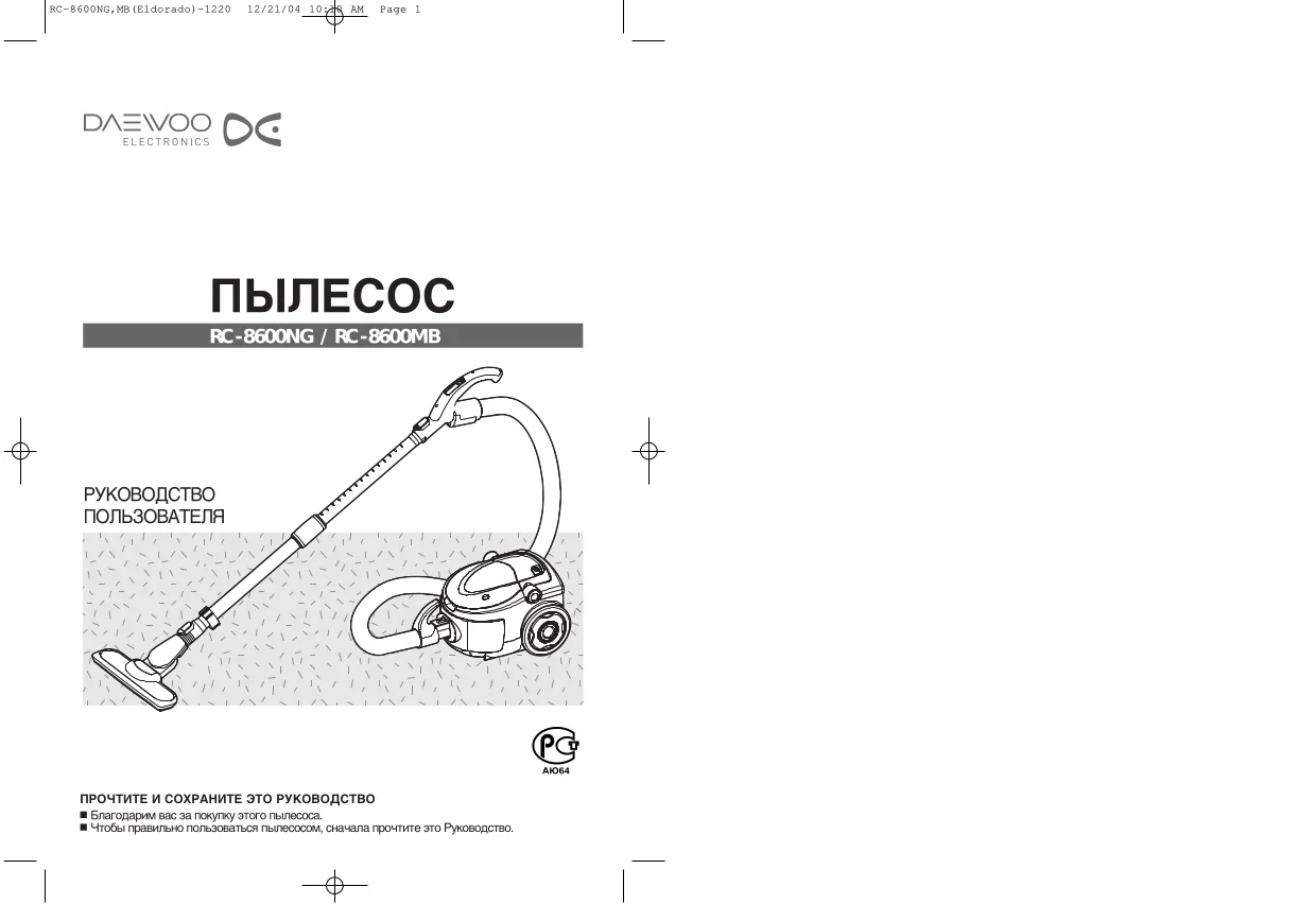 Первая страница инструкции Daewoo RC8600NG